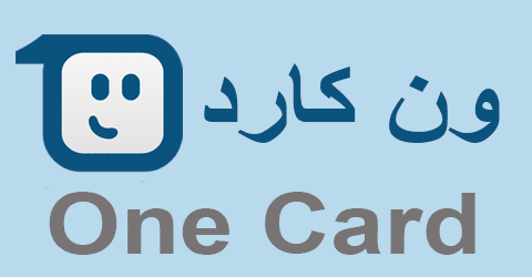 كود خصم ون كارد 2025 كوبون 50% لبطاقات One Card (الأفضل)